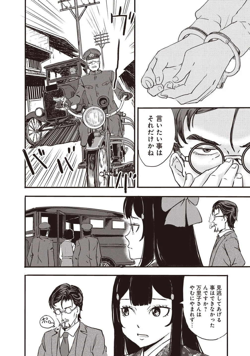 Jushoku no Chigiri Chapter 7 12ページ