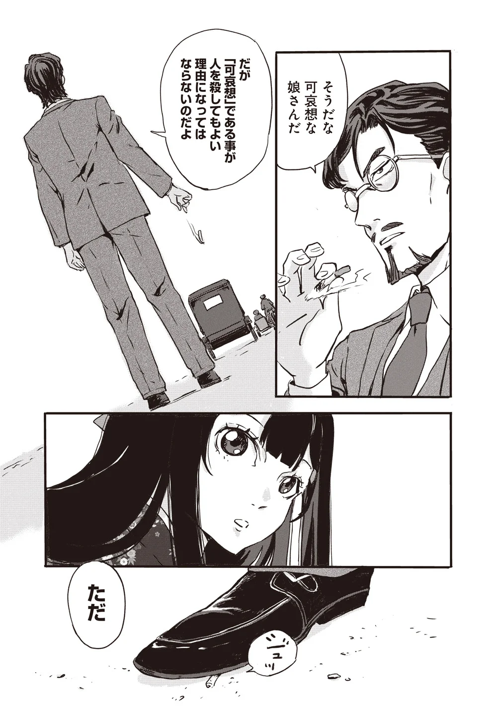 Jushoku no Chigiri Chapter 7 13ページ