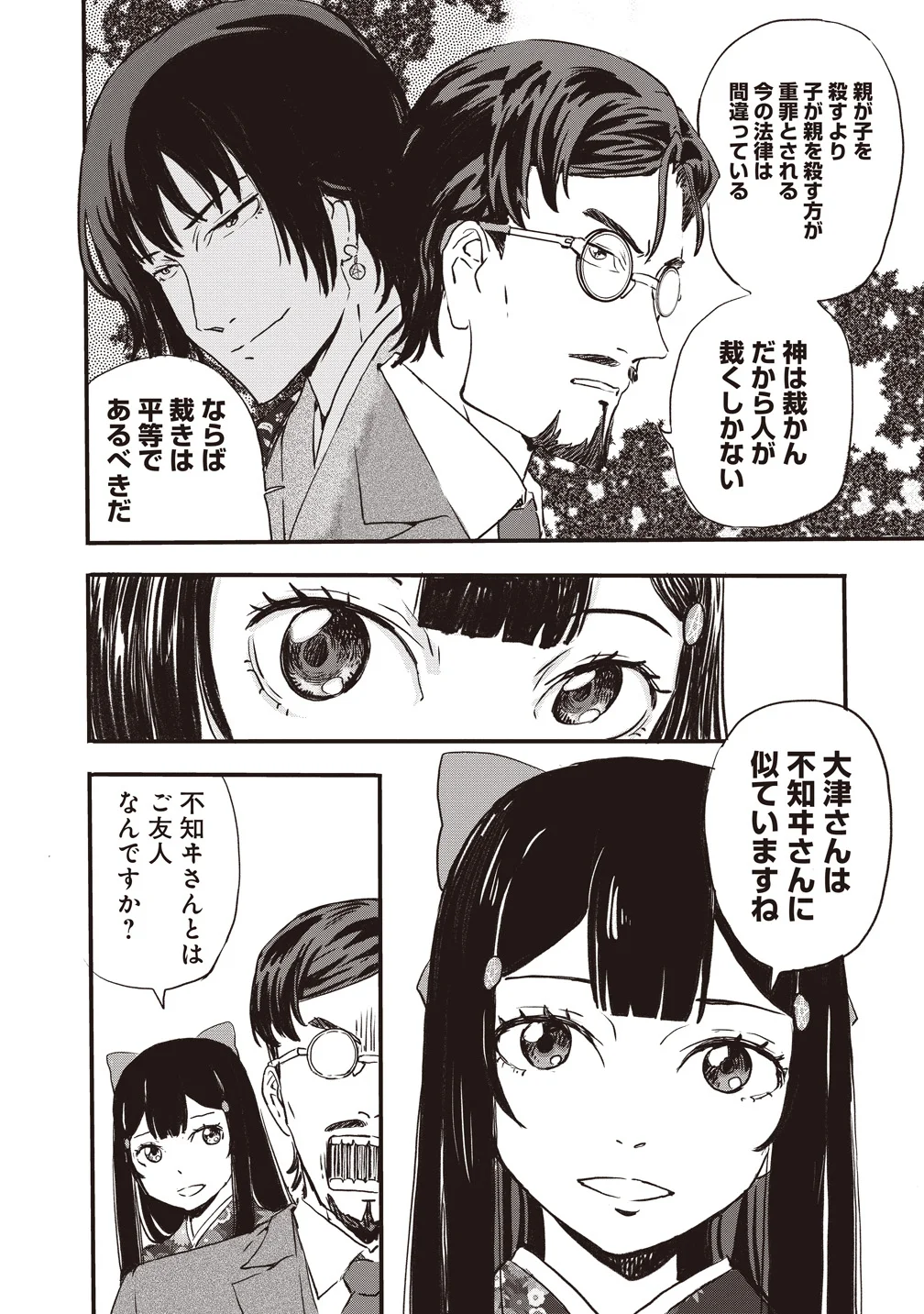 Jushoku no Chigiri Chapter 7 14ページ