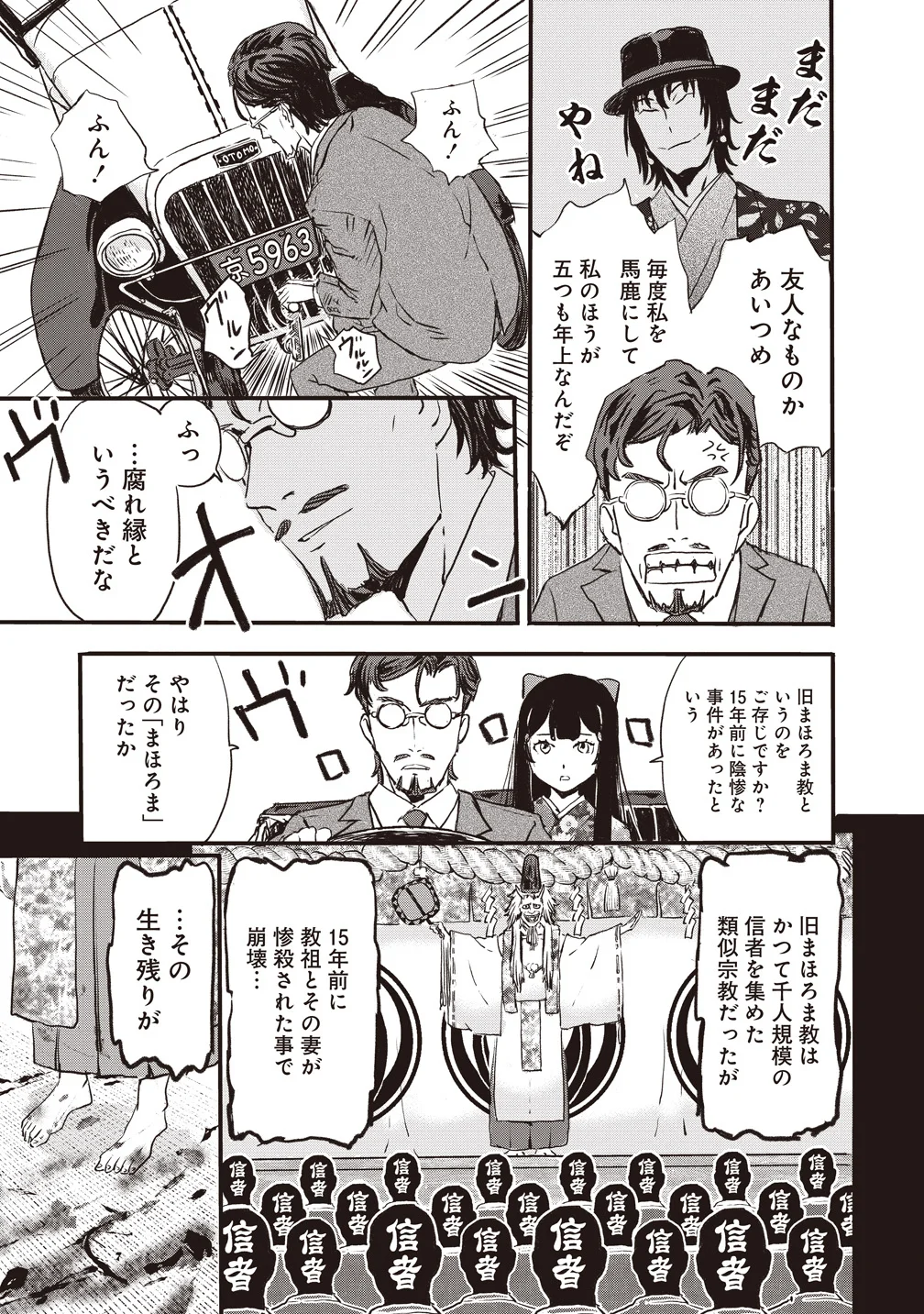 Jushoku no Chigiri Chapter 7 15ページ