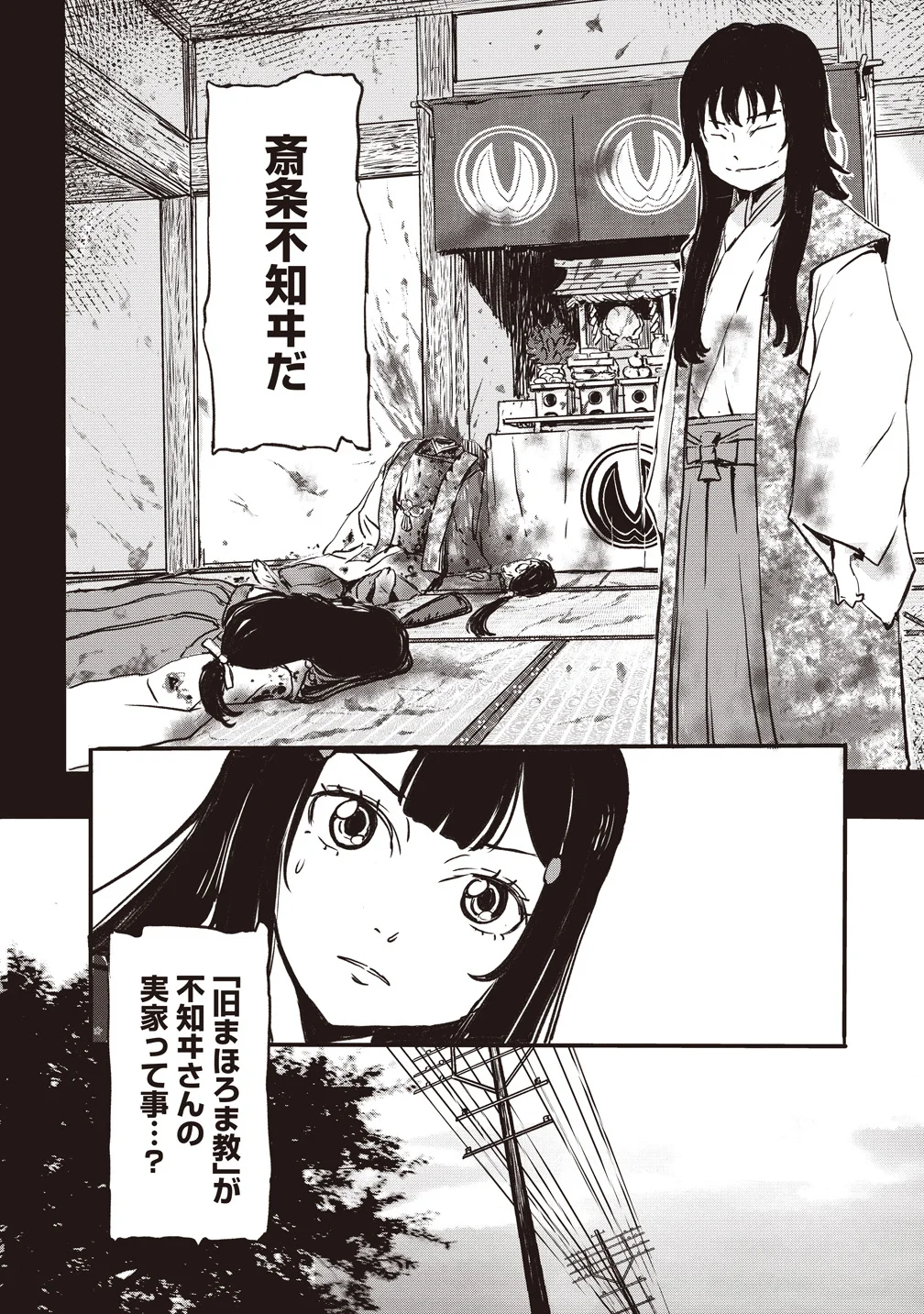 Jushoku no Chigiri Chapter 7 16ページ
