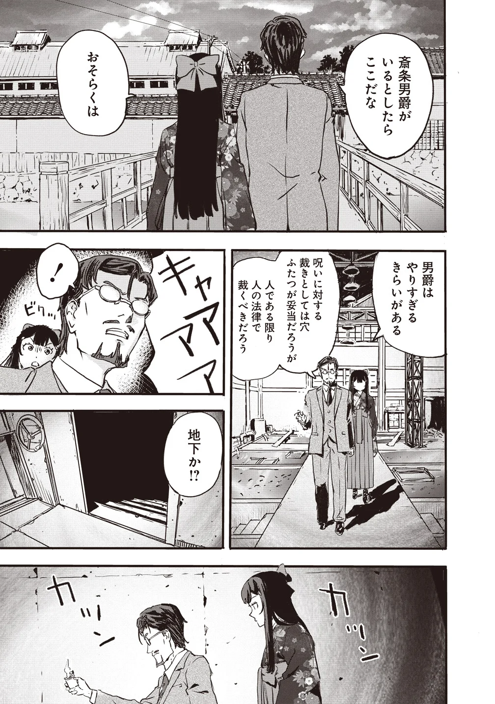 Jushoku no Chigiri Chapter 7 17ページ