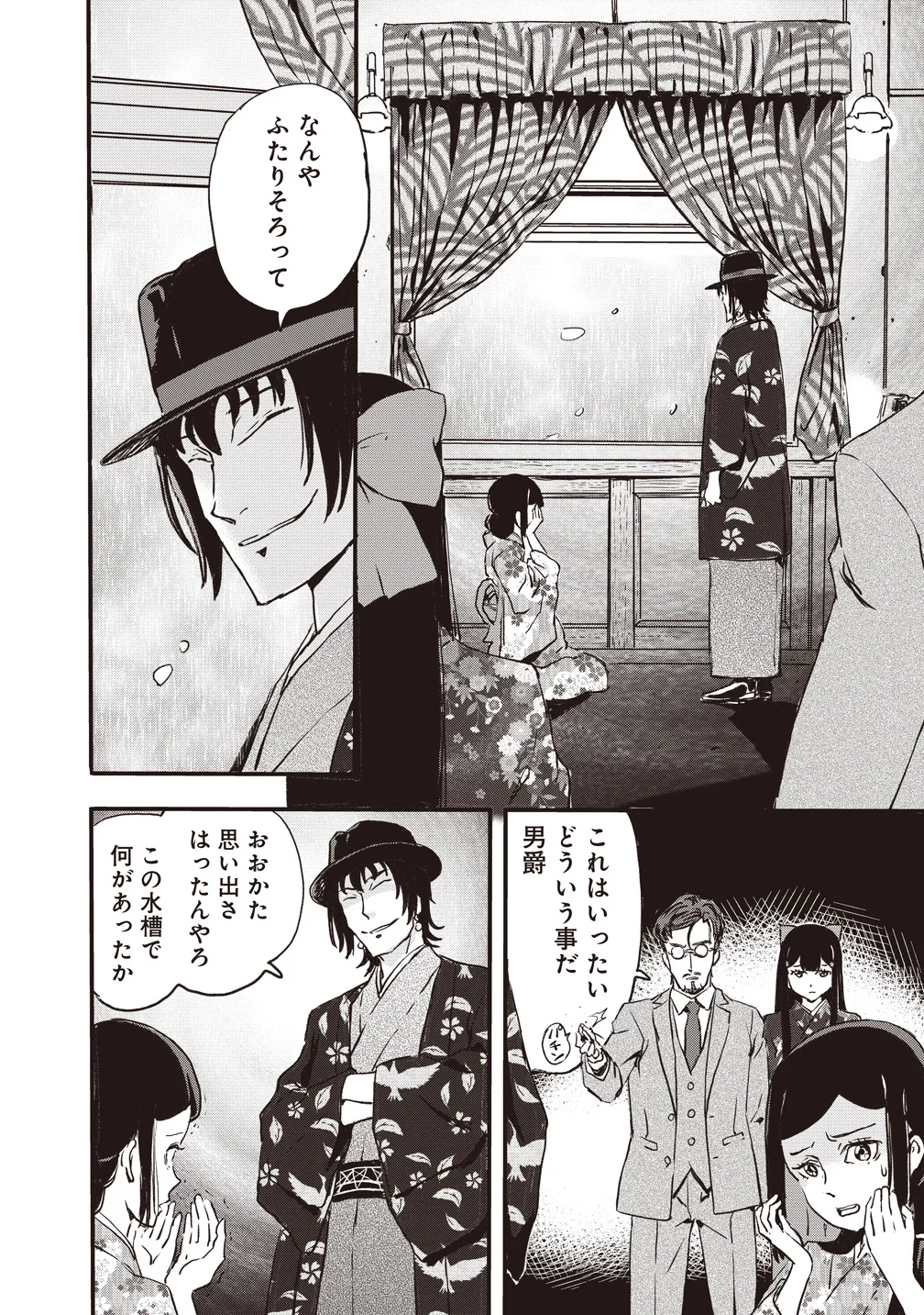 Jushoku no Chigiri Chapter 7 18ページ