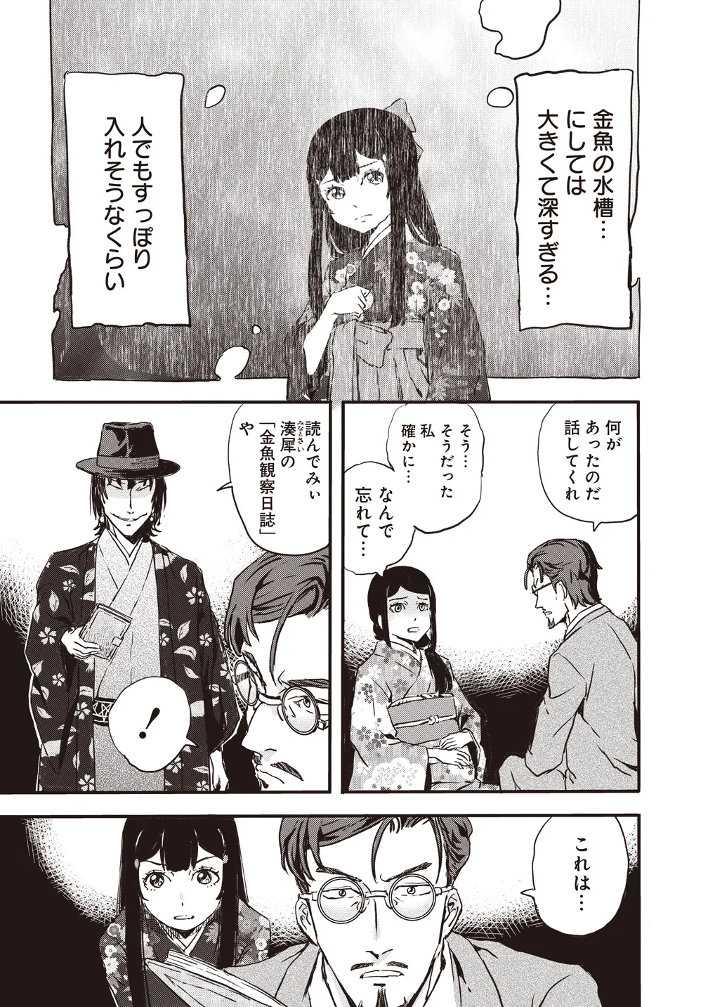 Jushoku no Chigiri Chapter 7 19ページ