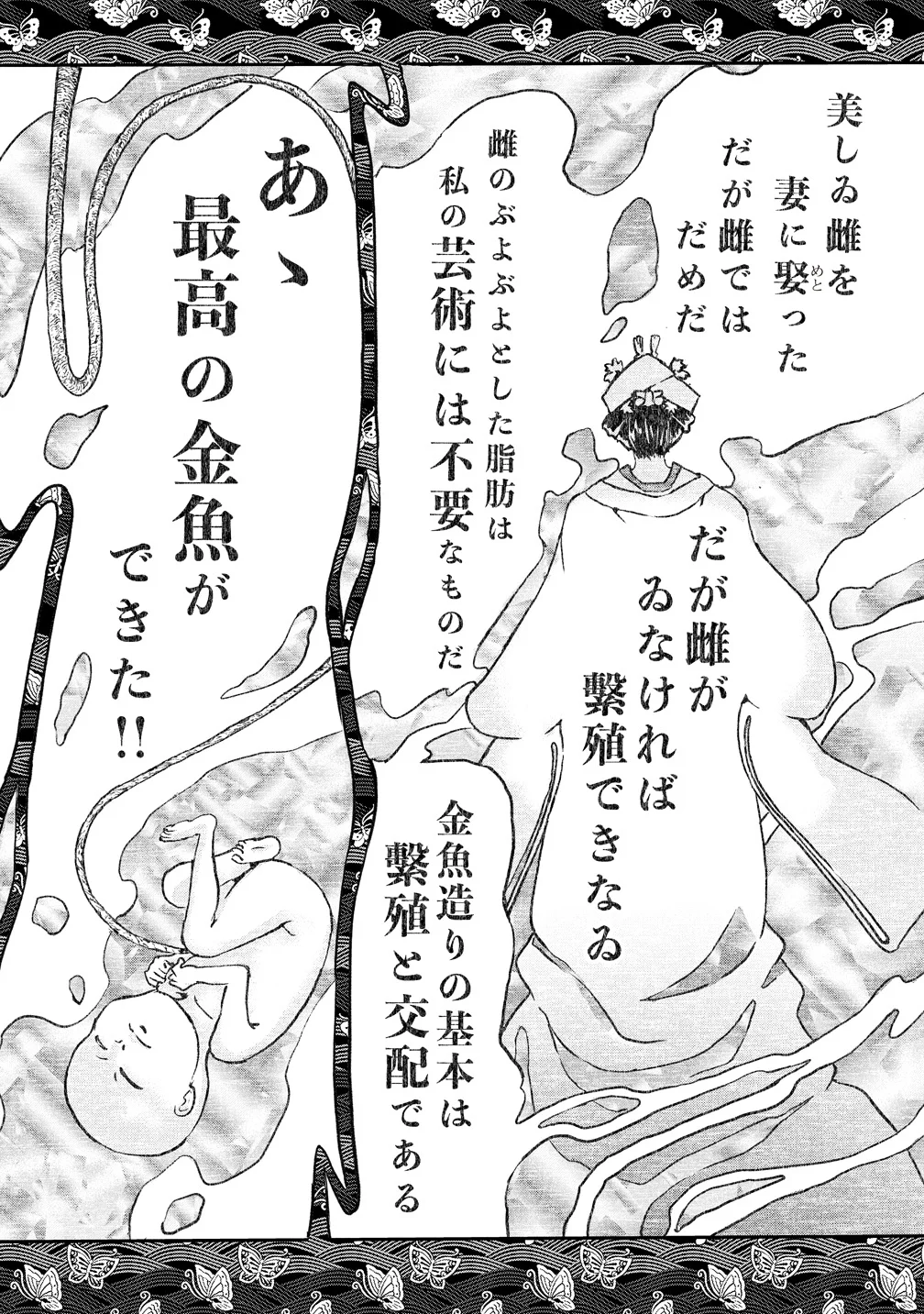 Jushoku no Chigiri Chapter 7 20ページ