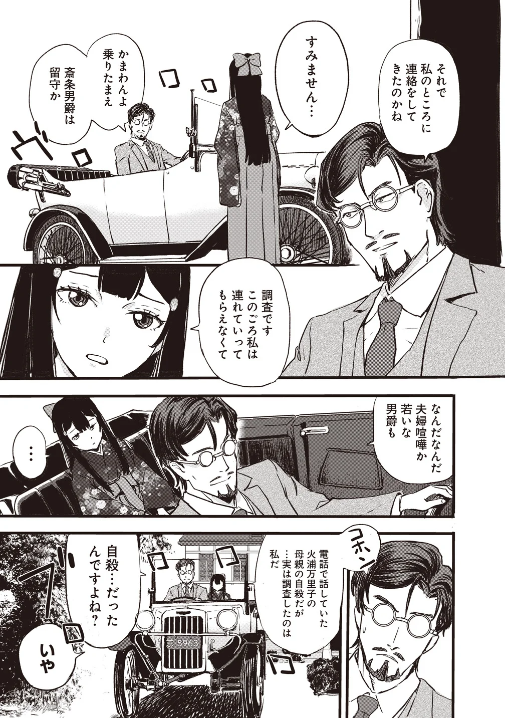 Jushoku no Chigiri Chapter 7 3ページ