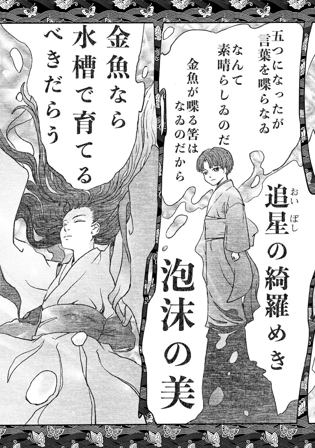 Jushoku no Chigiri Chapter 7 21ページ