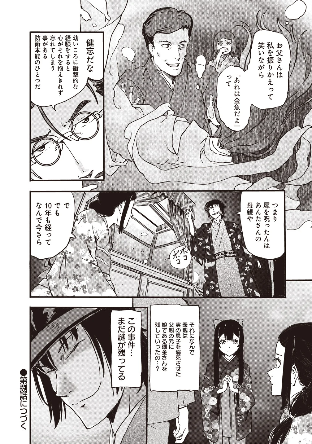 Jushoku no Chigiri Chapter 7 22ページ