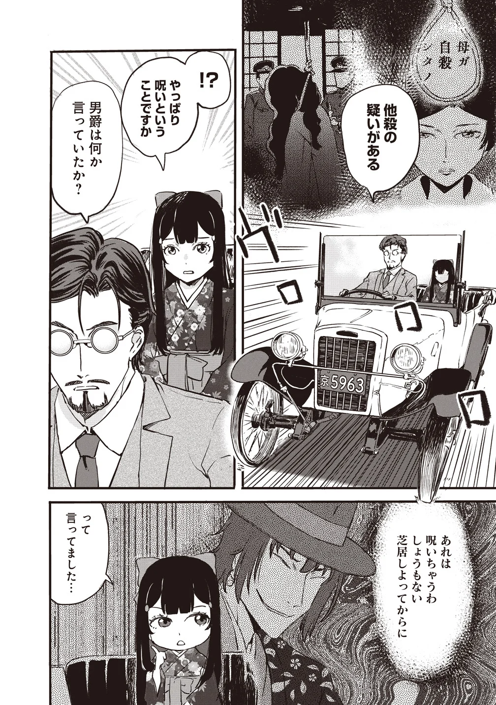 Jushoku no Chigiri Chapter 7 4ページ