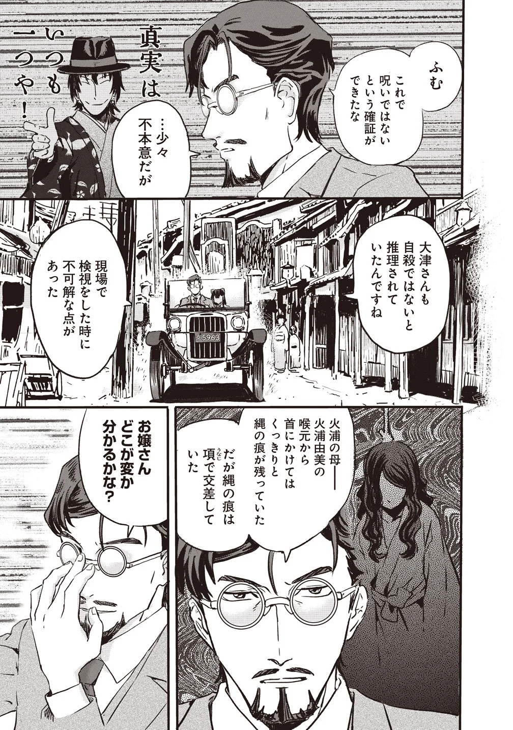 Jushoku no Chigiri Chapter 7 5ページ