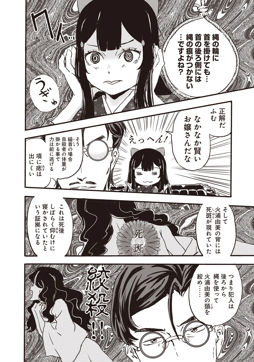 Jushoku no Chigiri Chapter 7 6ページ