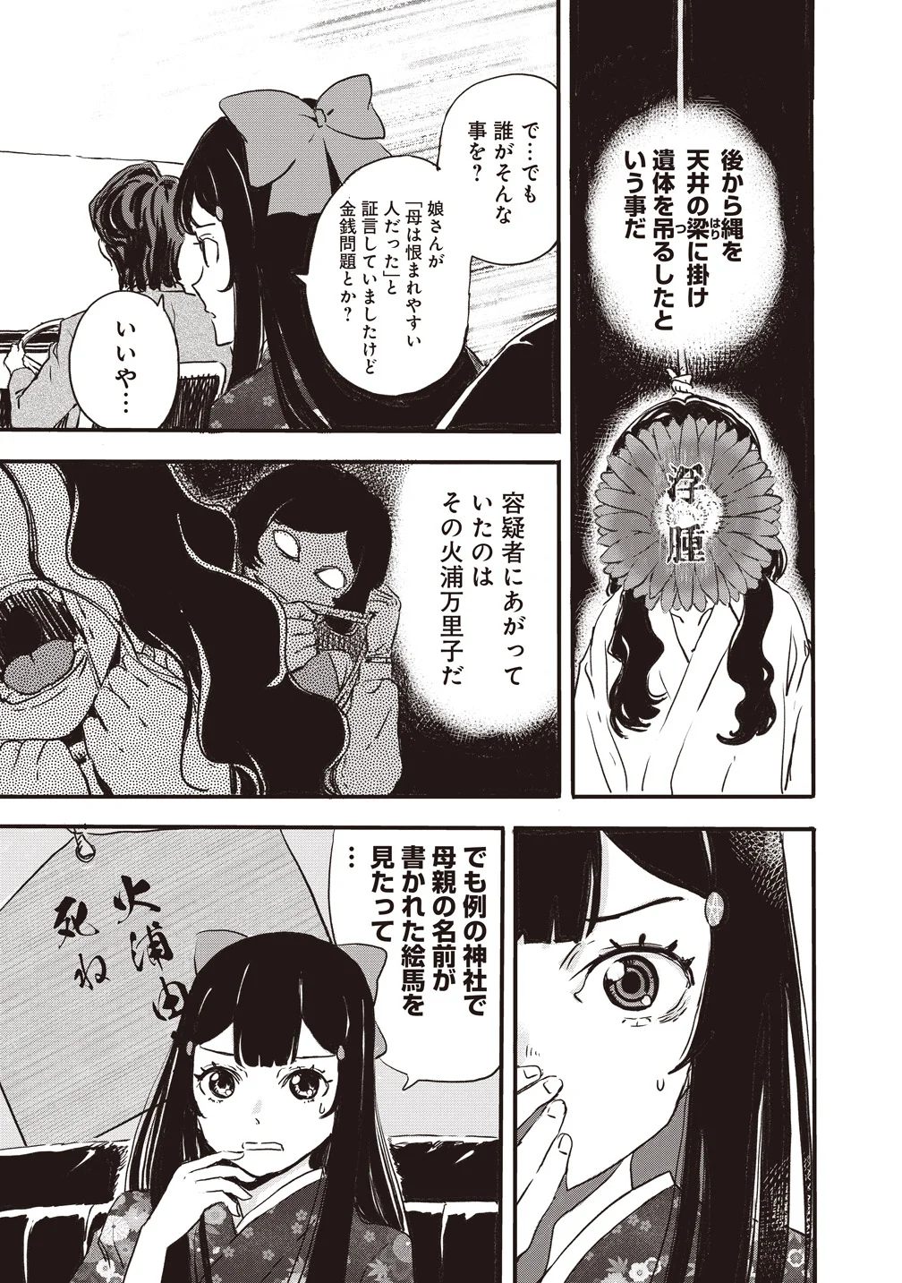Jushoku no Chigiri Chapter 7 7ページ