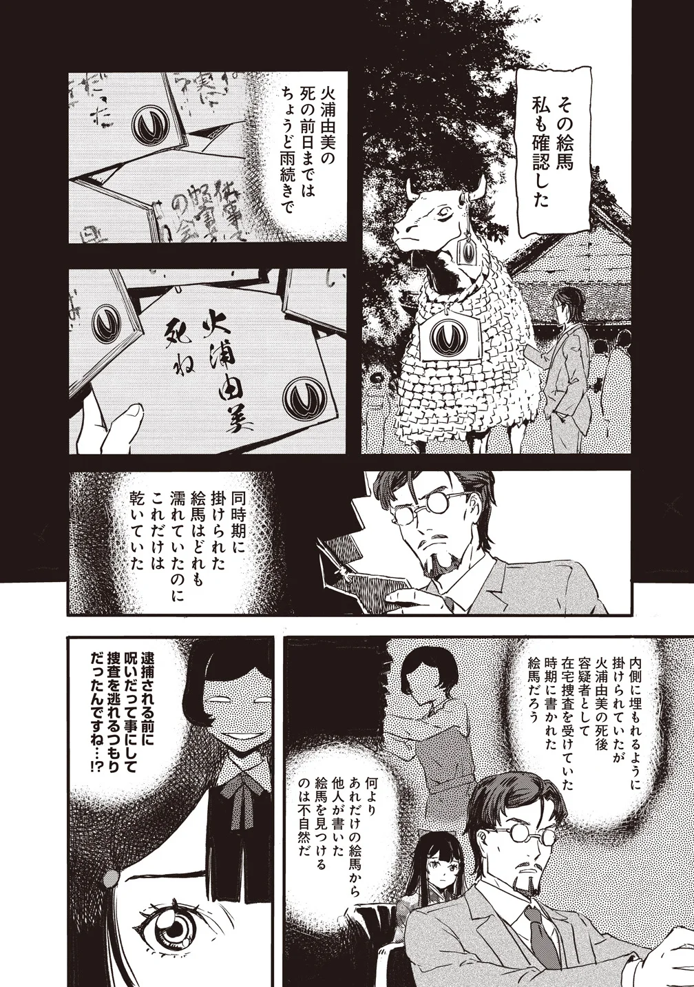 Jushoku no Chigiri Chapter 7 8ページ