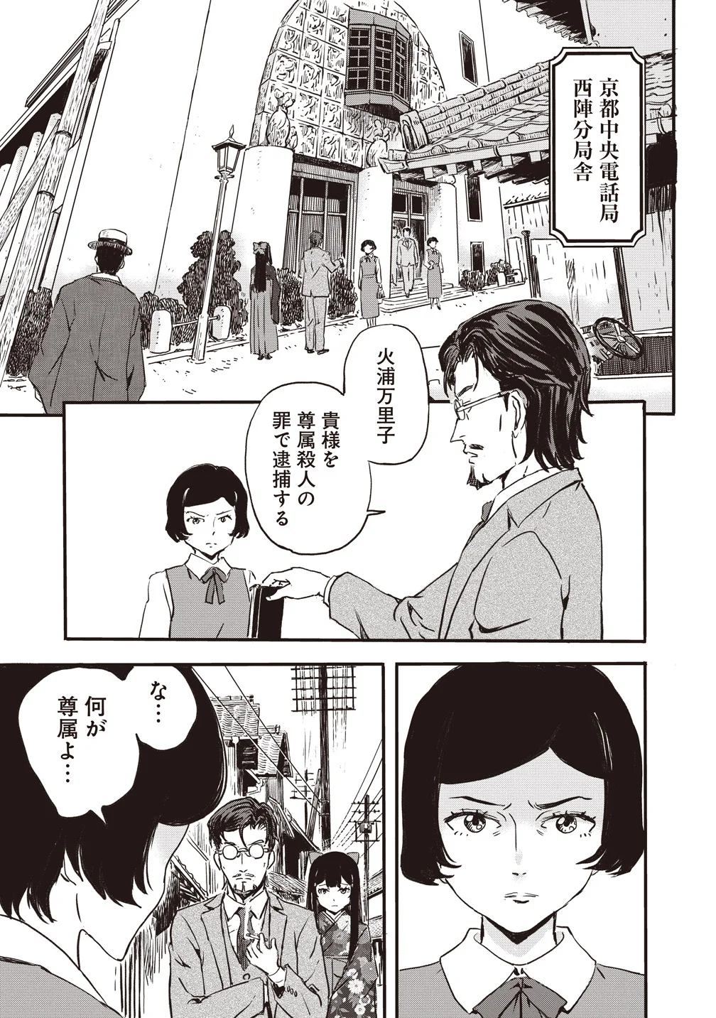 Jushoku no Chigiri Chapter 7 9ページ