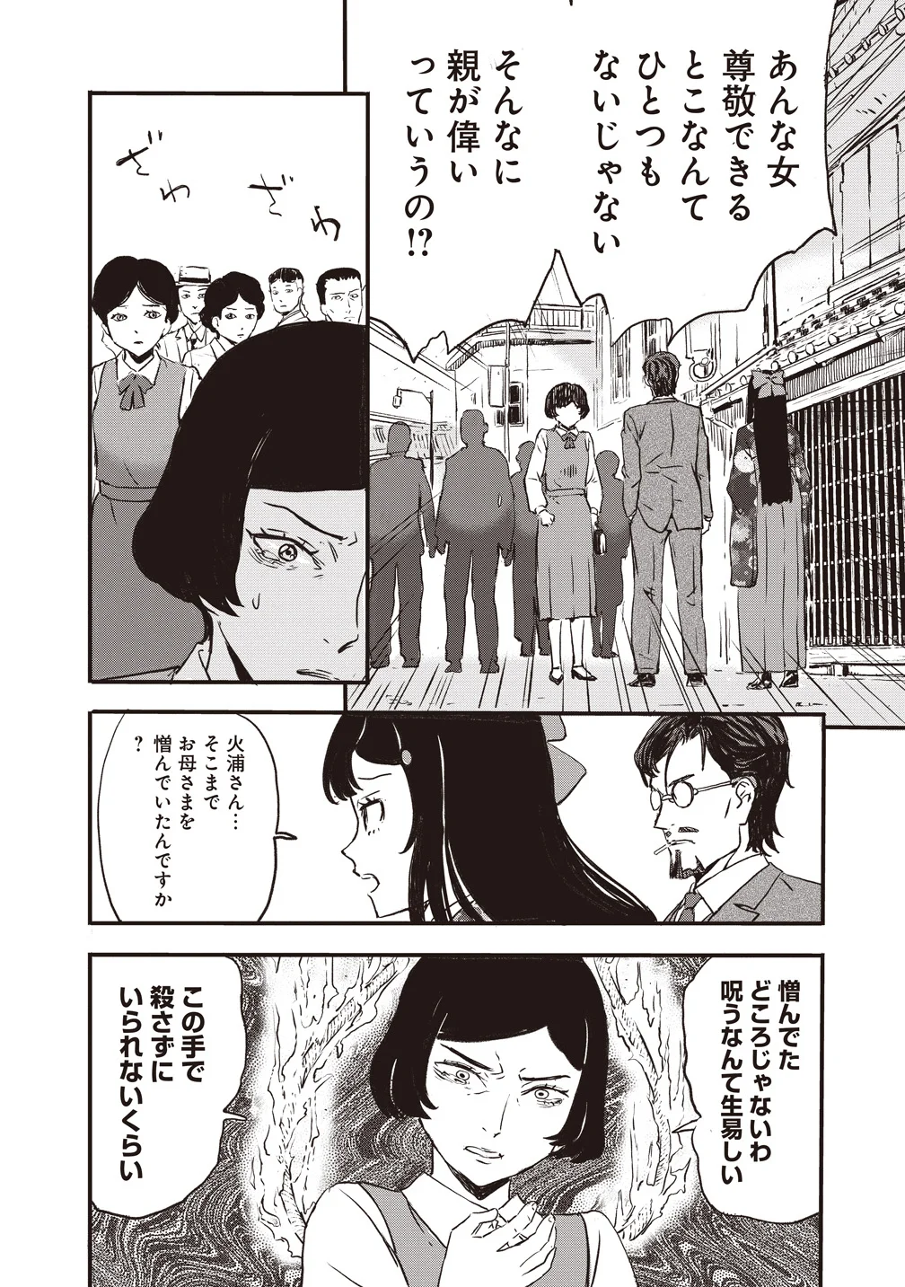 Jushoku no Chigiri Chapter 7 10ページ