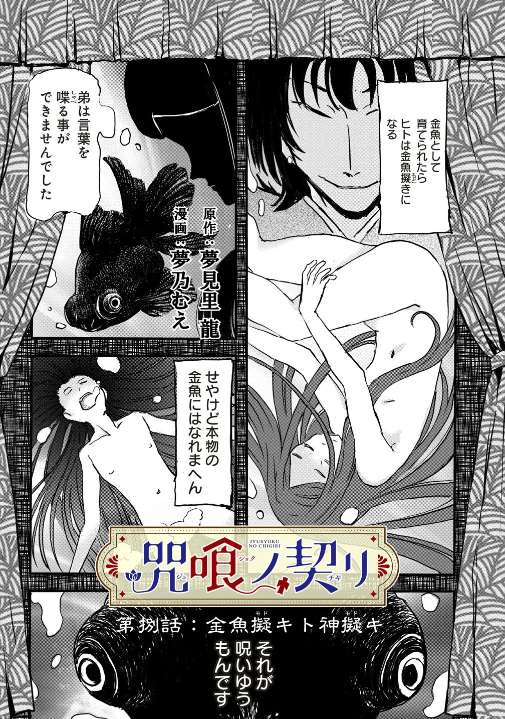 Jushoku no Chigiri Chapter 8 1ページ