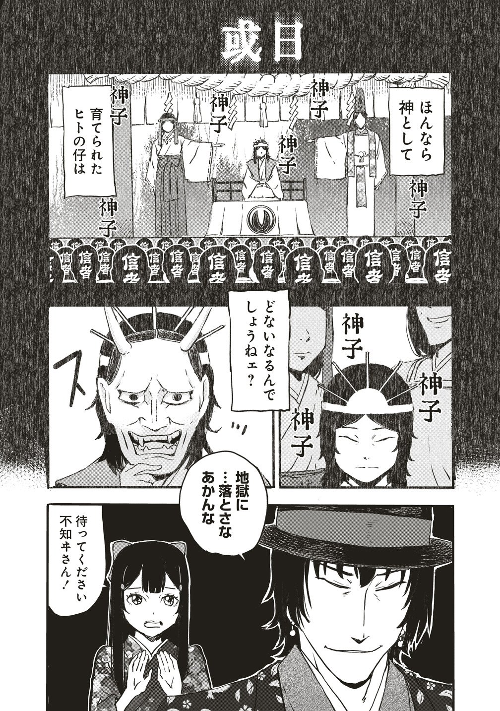 Jushoku no Chigiri Chapter 8 2ページ
