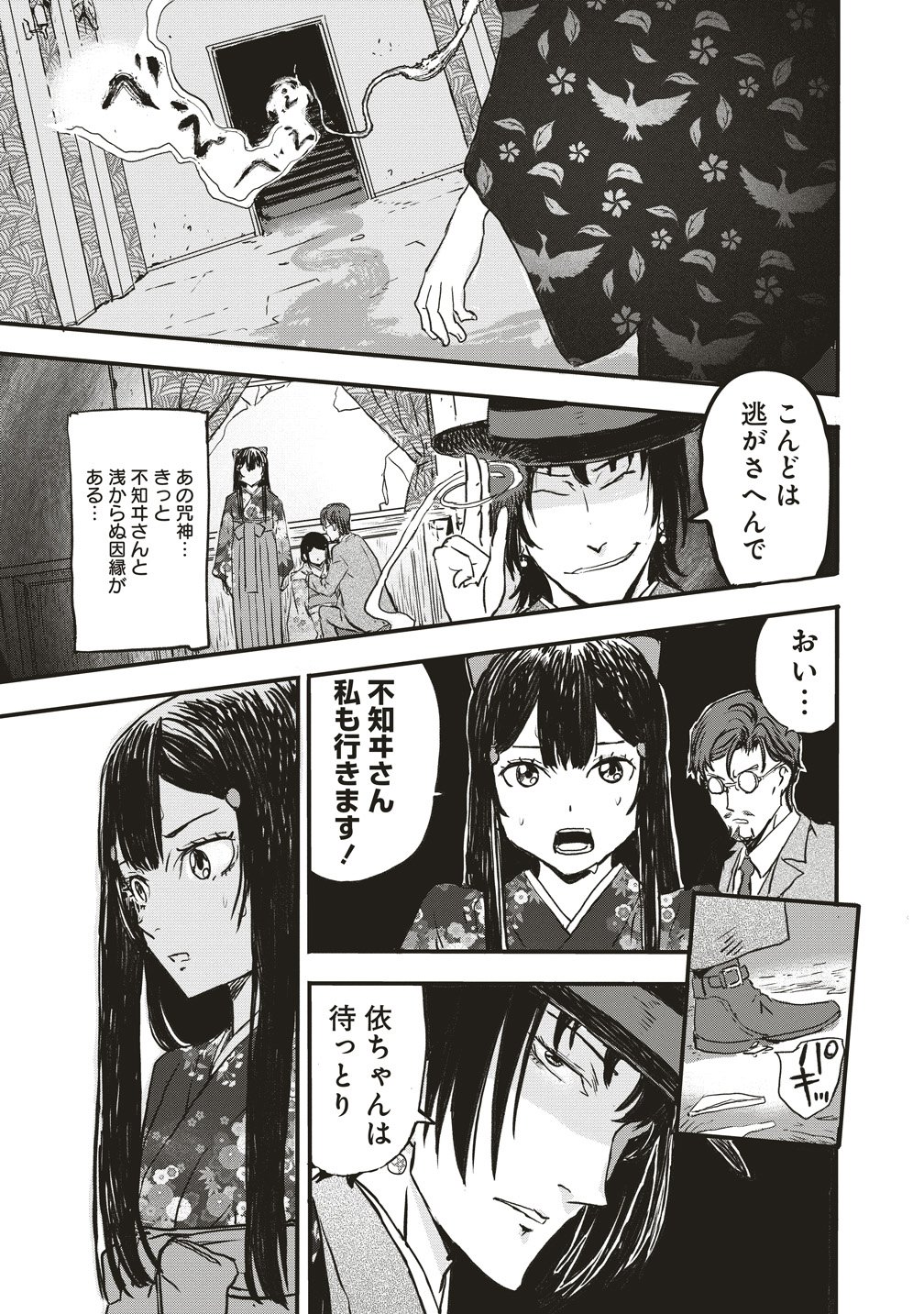 Jushoku no Chigiri Chapter 8 11ページ