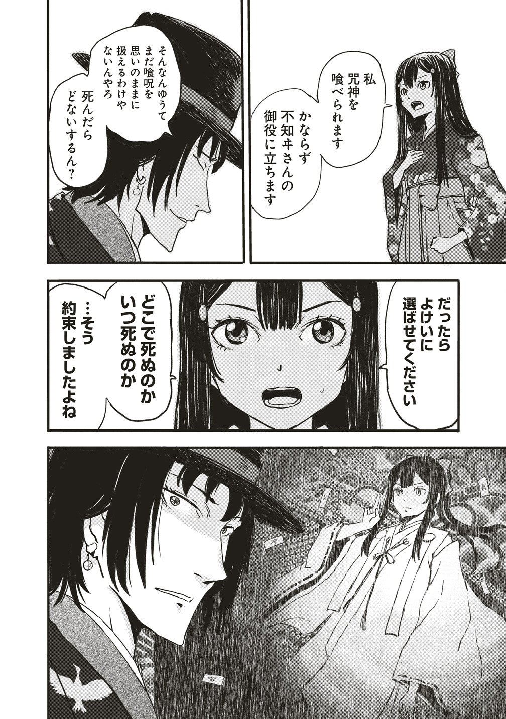 Jushoku no Chigiri Chapter 8 12ページ