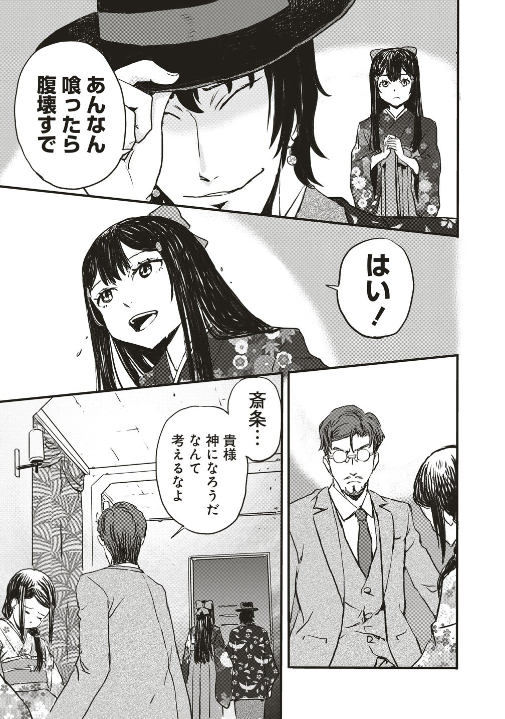 Jushoku no Chigiri Chapter 8 13ページ