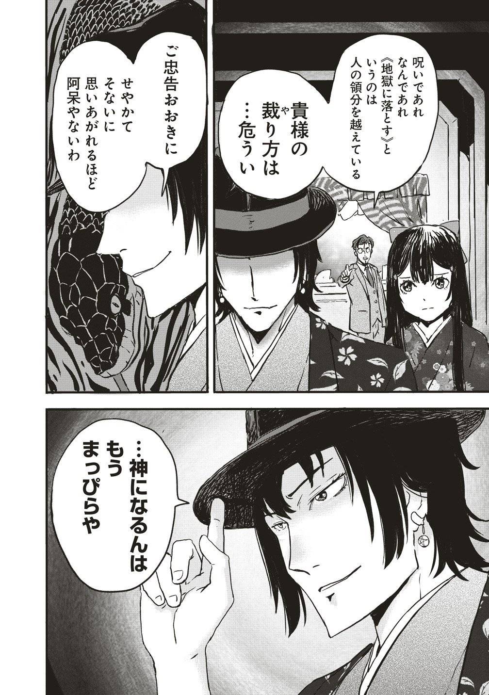 Jushoku no Chigiri Chapter 8 14ページ