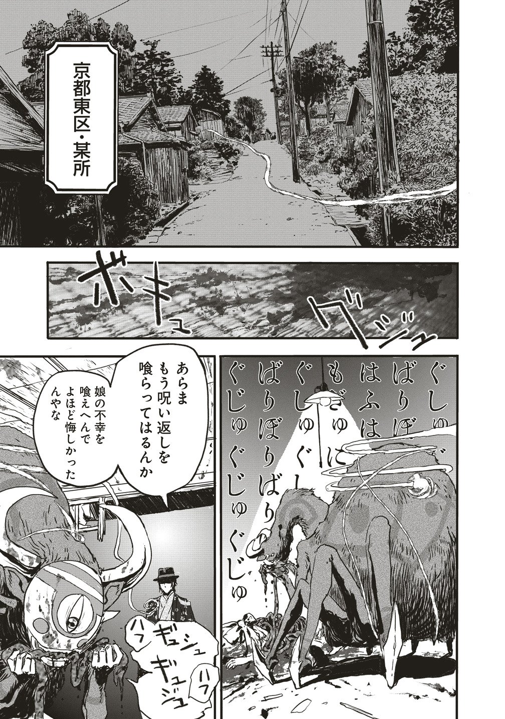 Jushoku no Chigiri Chapter 8 15ページ