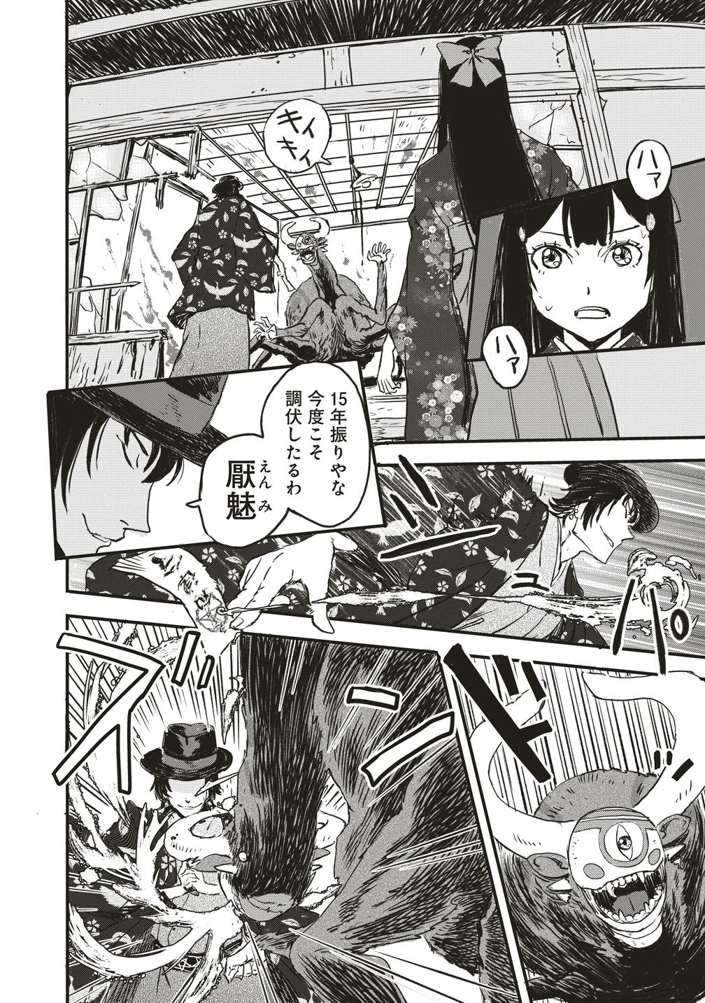 Jushoku no Chigiri Chapter 8 16ページ