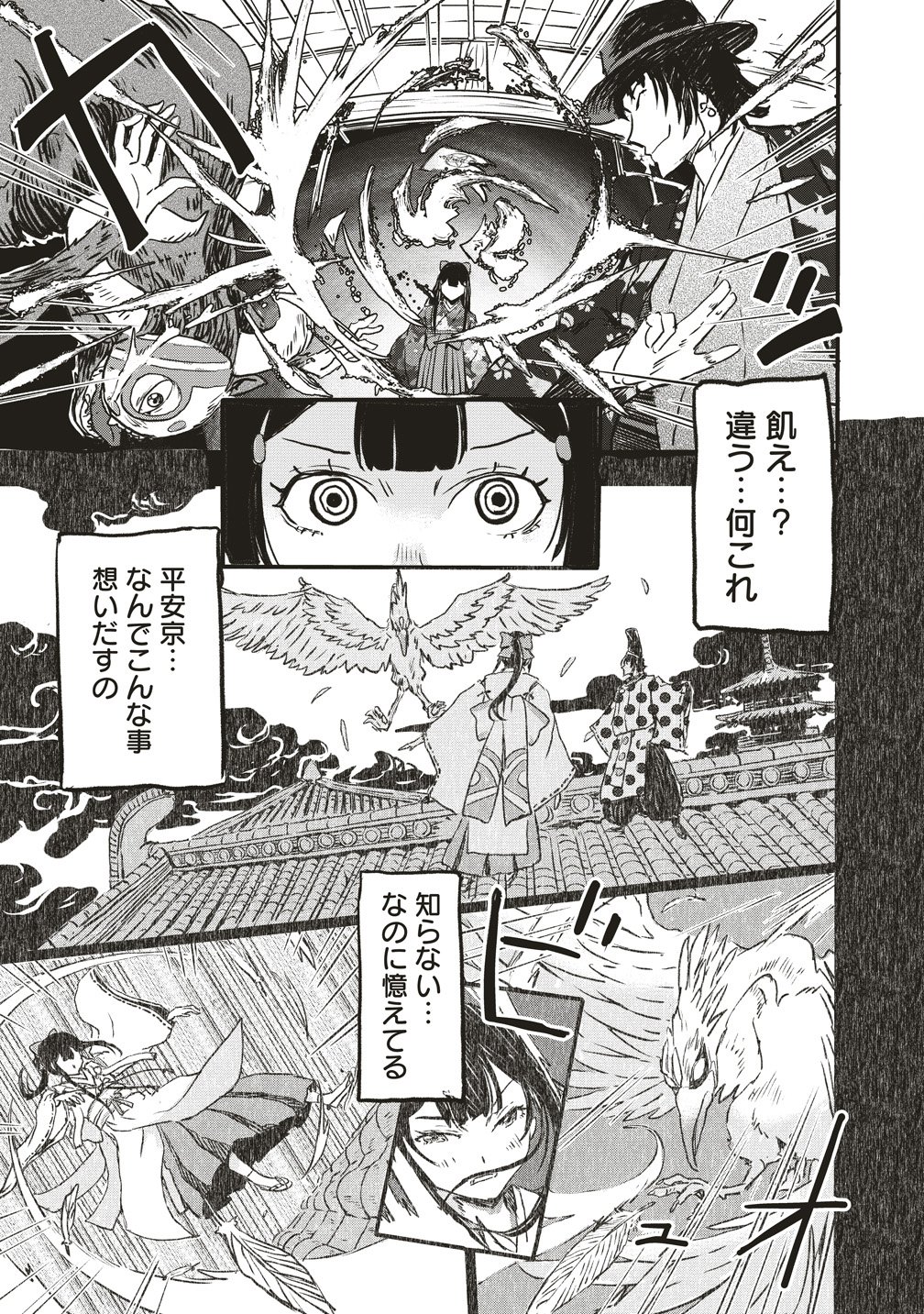 Jushoku no Chigiri Chapter 8 17ページ