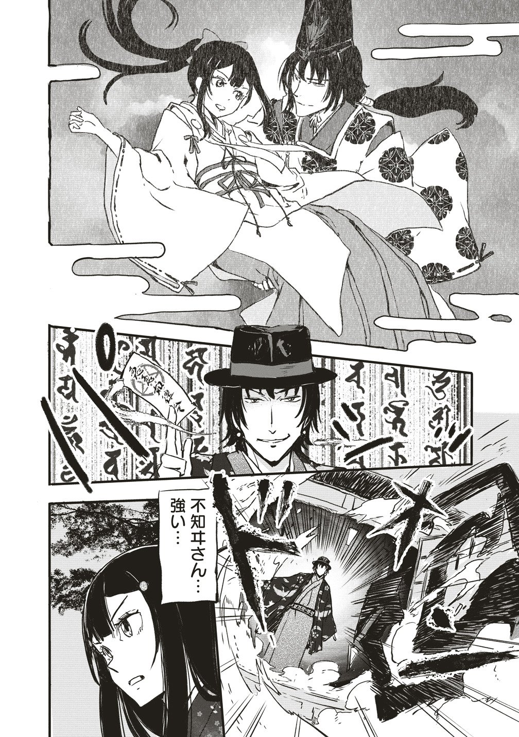 Jushoku no Chigiri Chapter 8 18ページ
