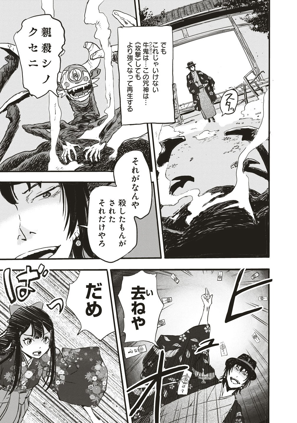 Jushoku no Chigiri Chapter 8 19ページ