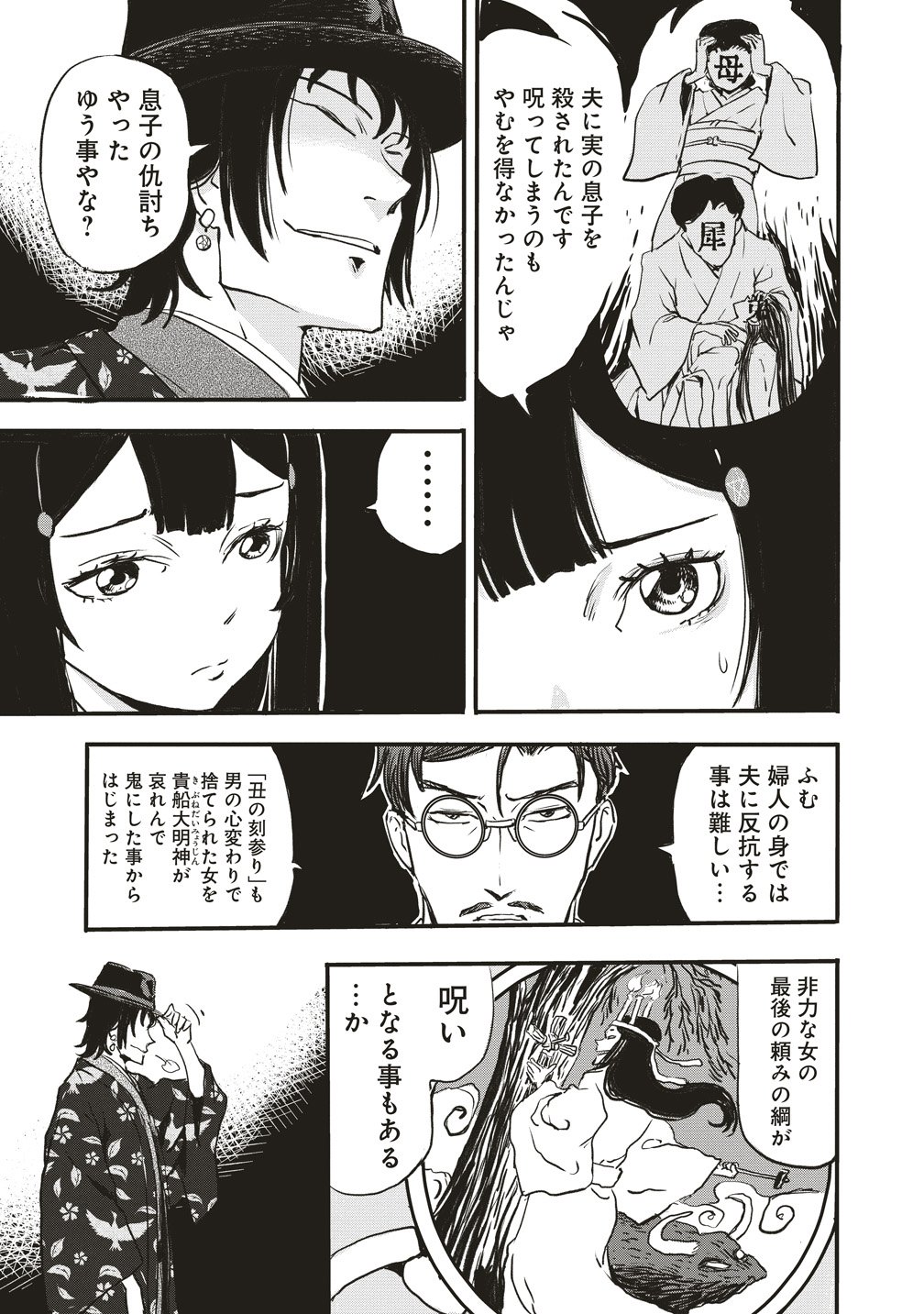 Jushoku no Chigiri Chapter 8 3ページ