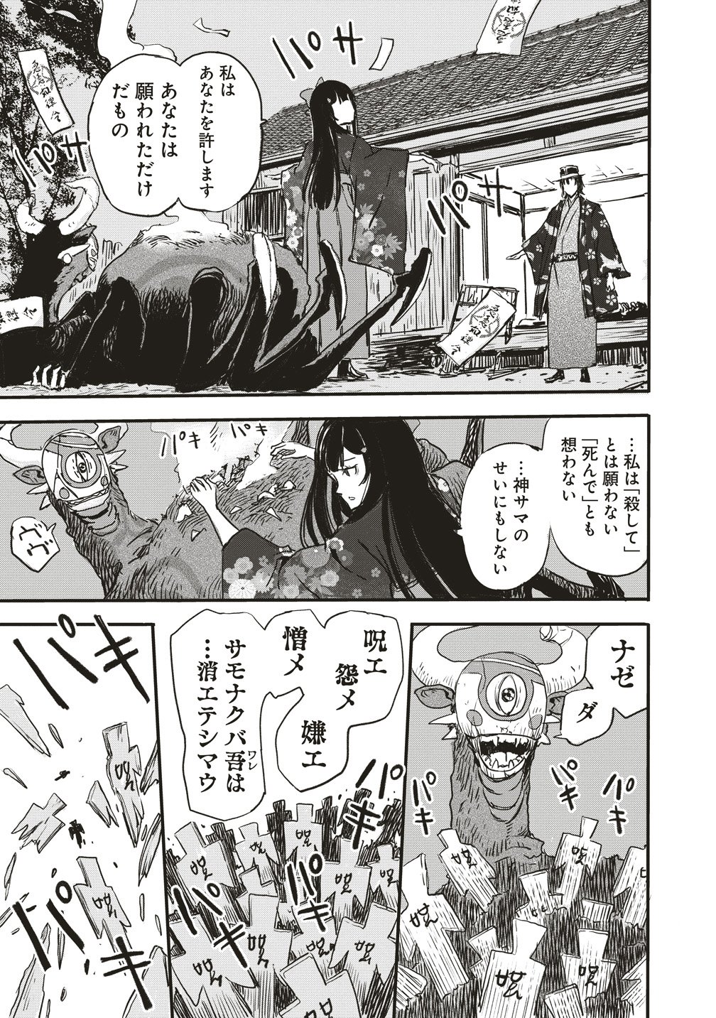 Jushoku no Chigiri Chapter 8 21ページ