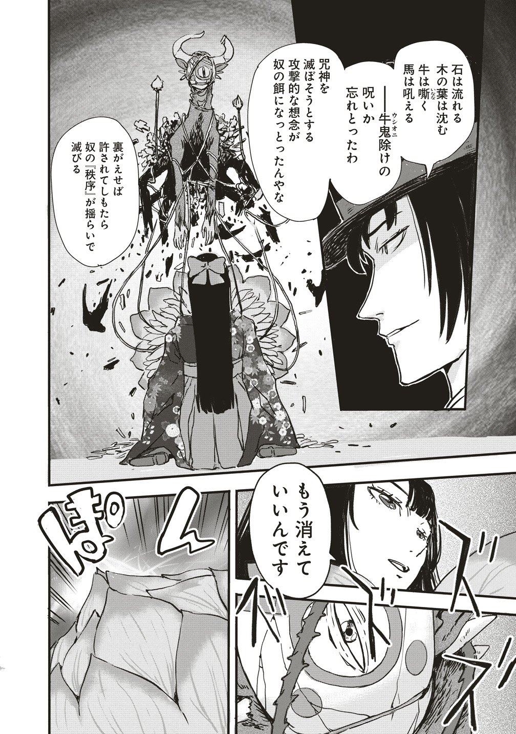 Jushoku no Chigiri Chapter 8 22ページ