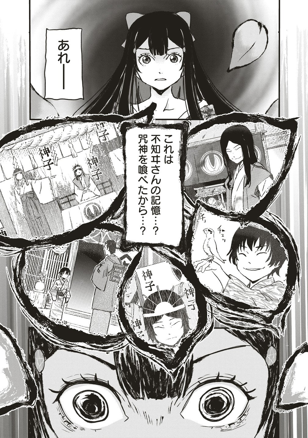 Jushoku no Chigiri Chapter 8 23ページ