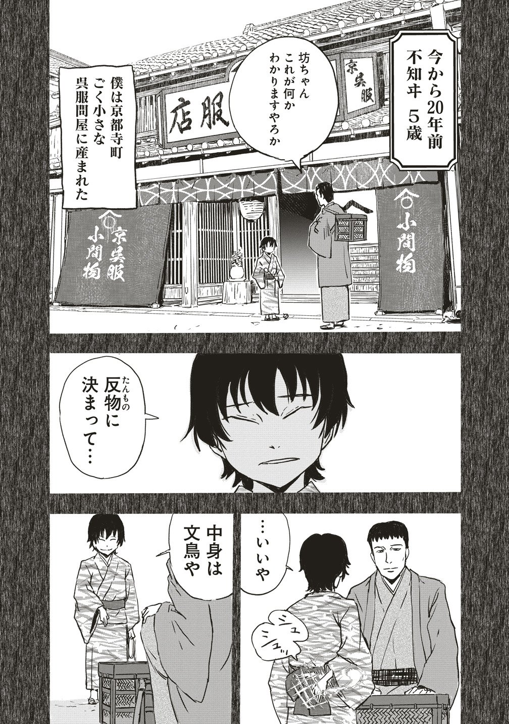 Jushoku no Chigiri Chapter 8 24ページ