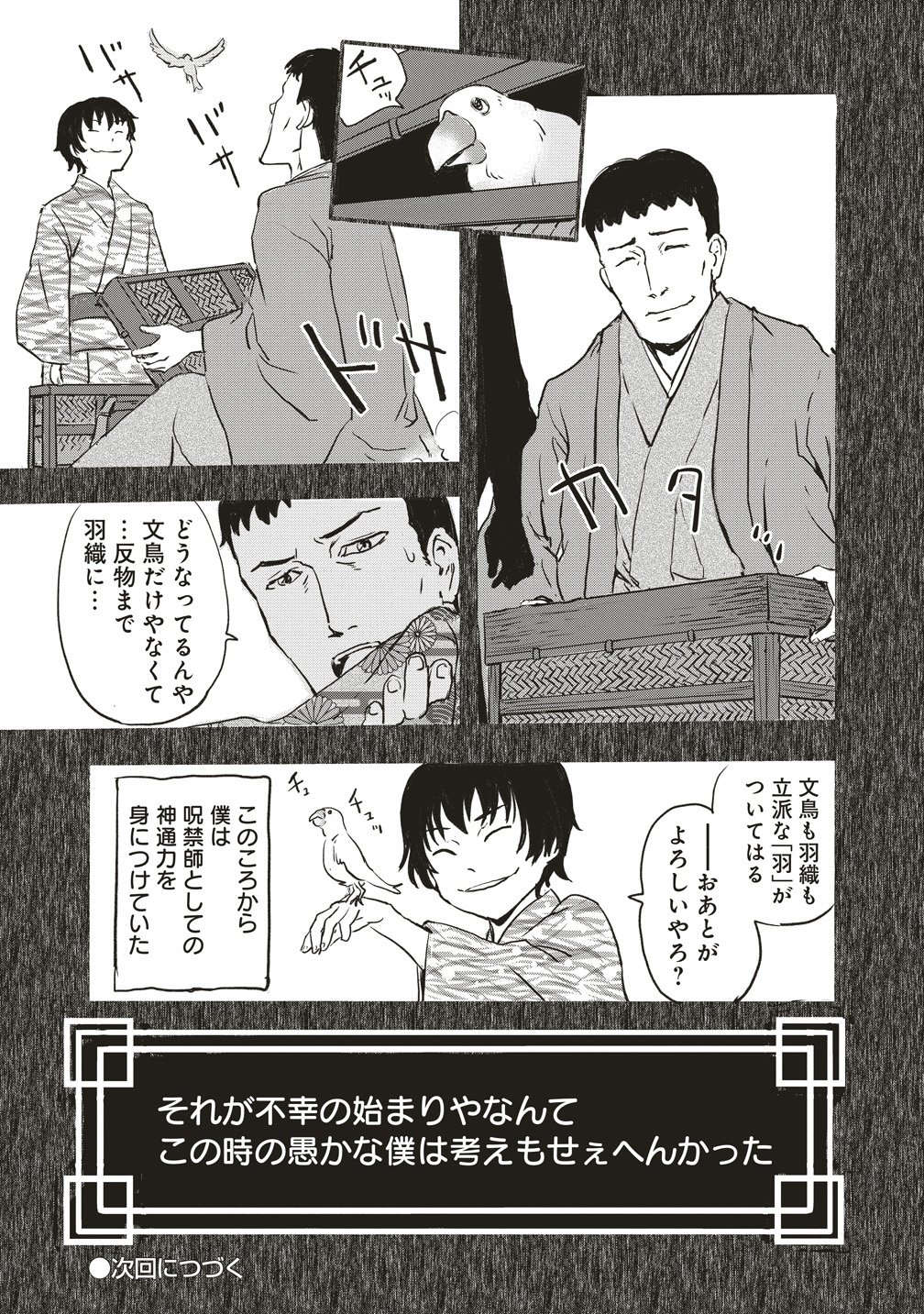 Jushoku no Chigiri Chapter 8 25ページ