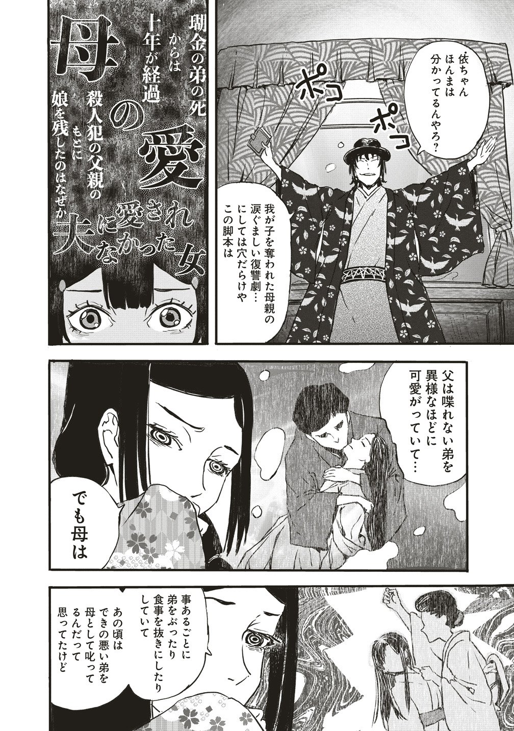 Jushoku no Chigiri Chapter 8 4ページ