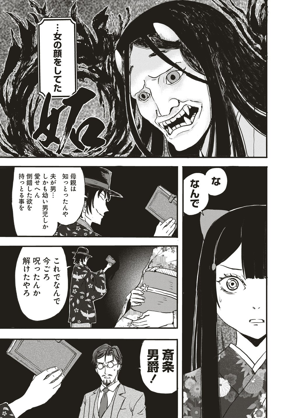 Jushoku no Chigiri Chapter 8 5ページ