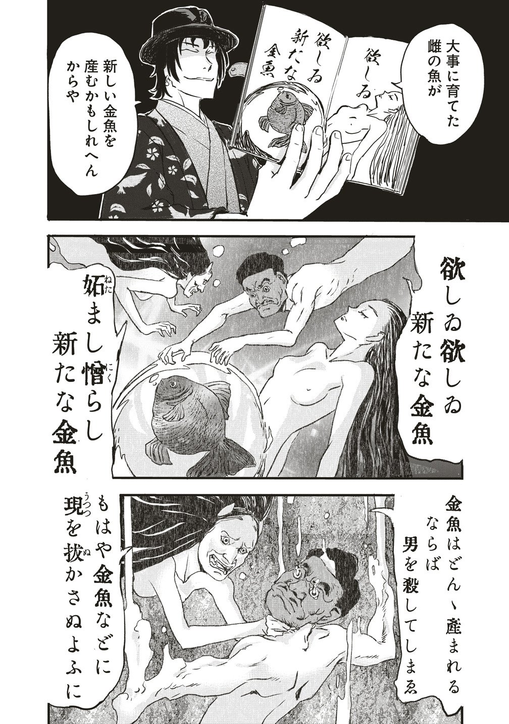 Jushoku no Chigiri Chapter 8 6ページ