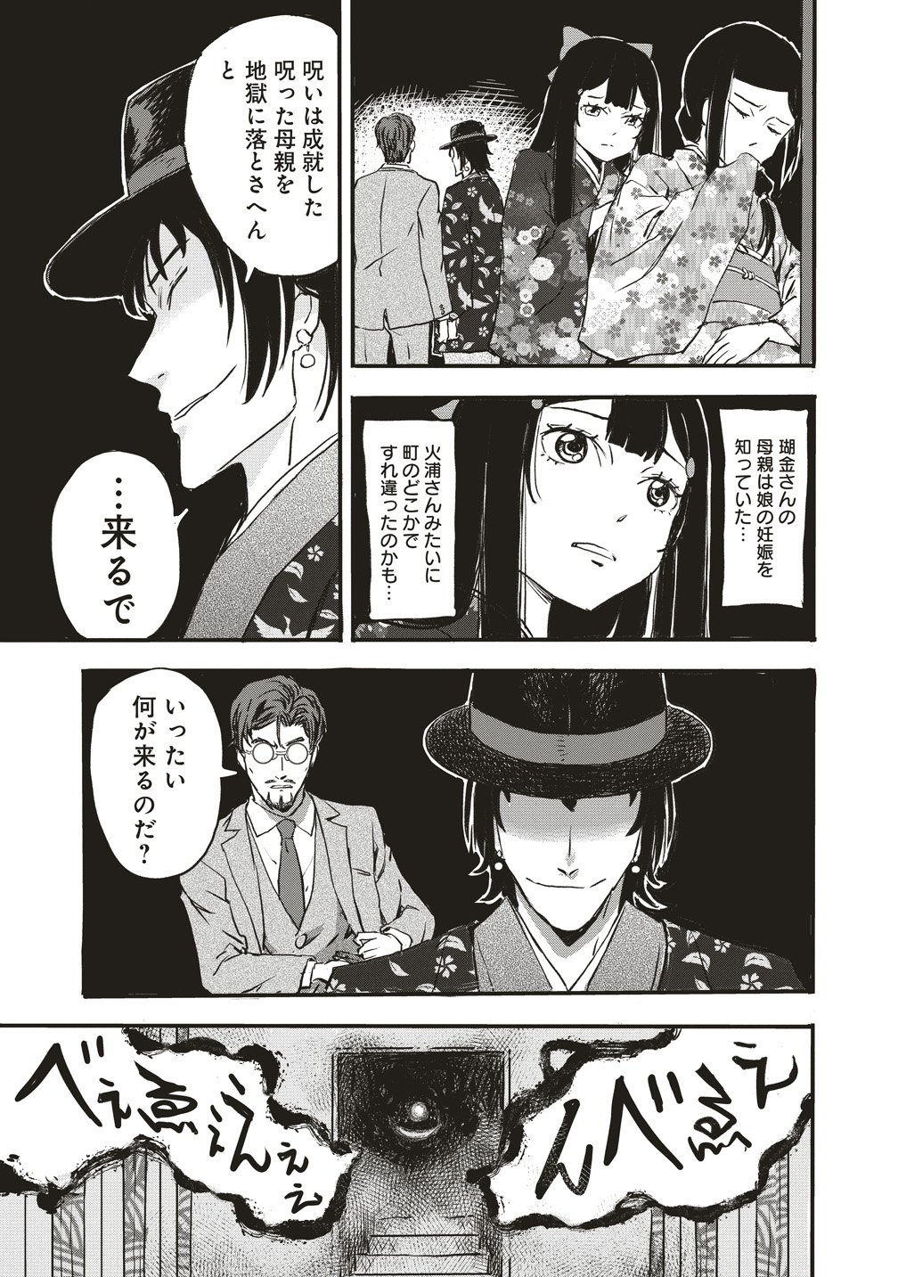 Jushoku no Chigiri Chapter 8 7ページ