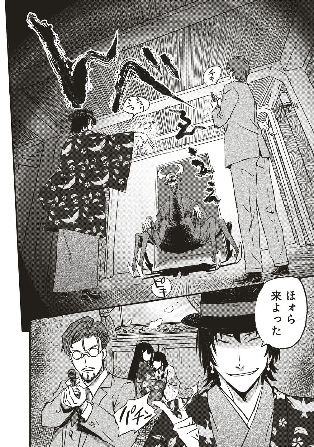Jushoku no Chigiri Chapter 8 8ページ