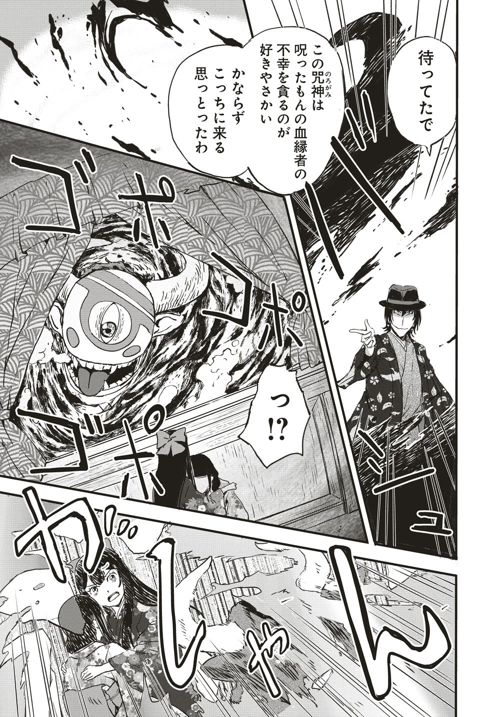 Jushoku no Chigiri Chapter 8 9ページ