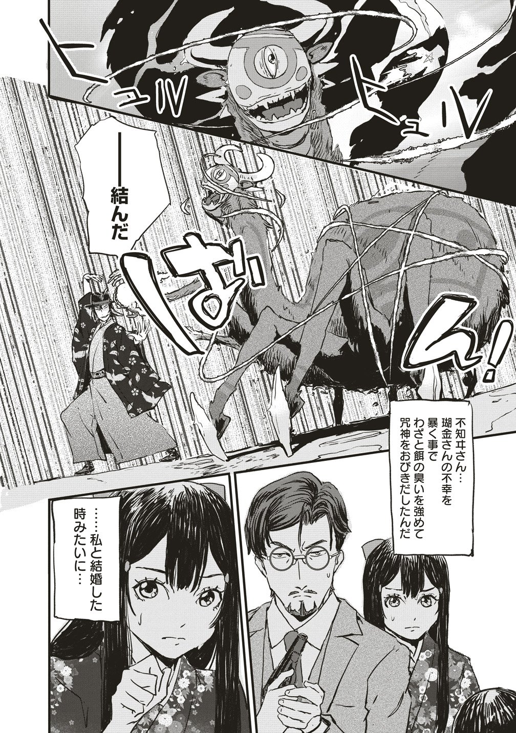 Jushoku no Chigiri Chapter 8 10ページ