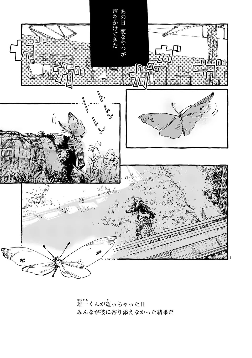 Onna no Ko wo Tengoku ni Tsurete Iku ni wa Chapter 1 1ページ