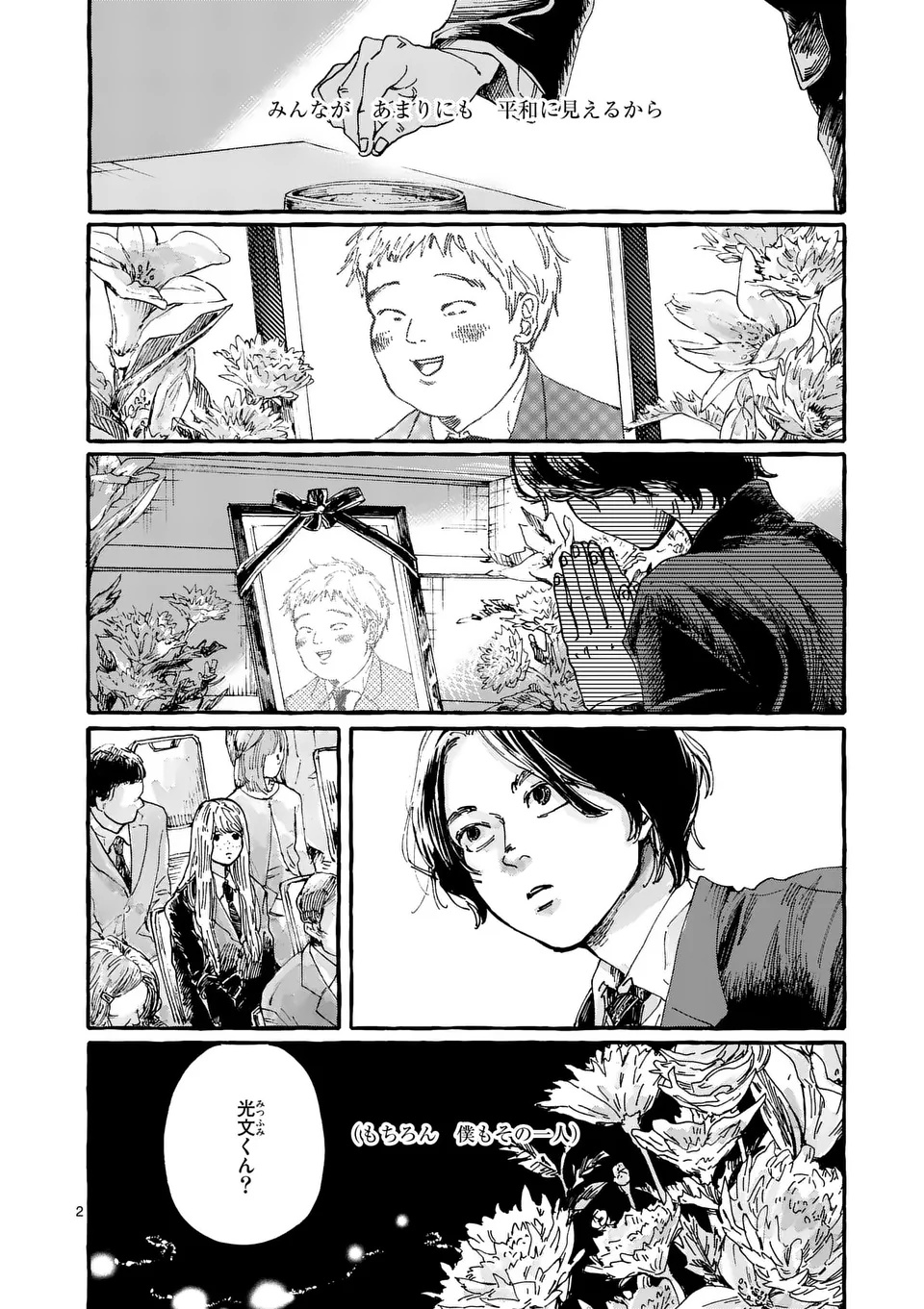 Onna no Ko wo Tengoku ni Tsurete Iku ni wa Chapter 1 2ページ