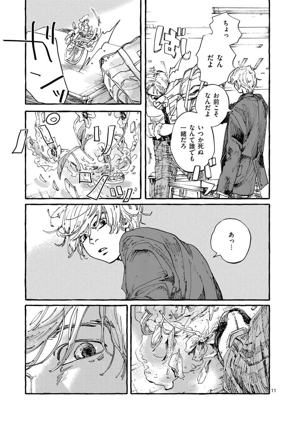 Onna no Ko wo Tengoku ni Tsurete Iku ni wa Chapter 1 11ページ
