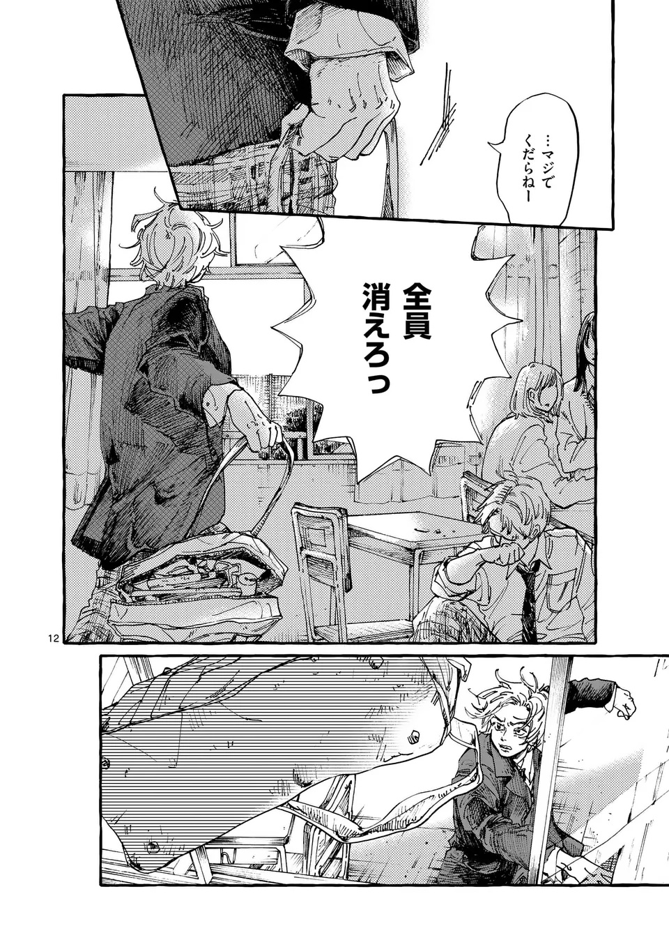 Onna no Ko wo Tengoku ni Tsurete Iku ni wa Chapter 1 12ページ