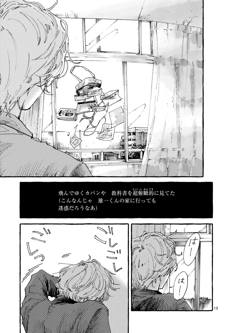 Onna no Ko wo Tengoku ni Tsurete Iku ni wa Chapter 1 13ページ