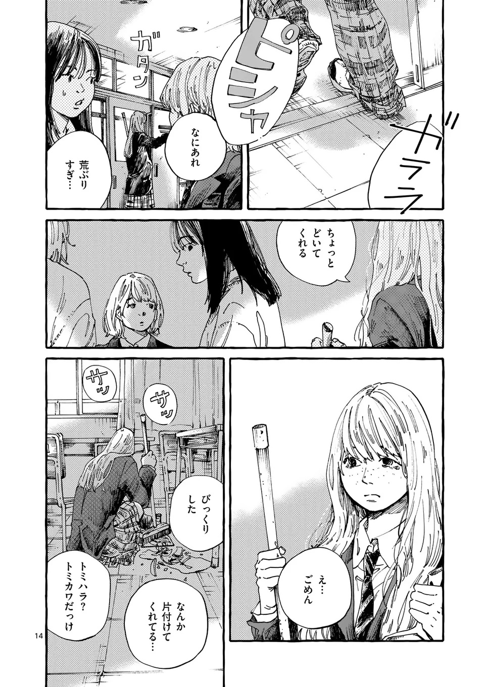 Onna no Ko wo Tengoku ni Tsurete Iku ni wa Chapter 1 14ページ