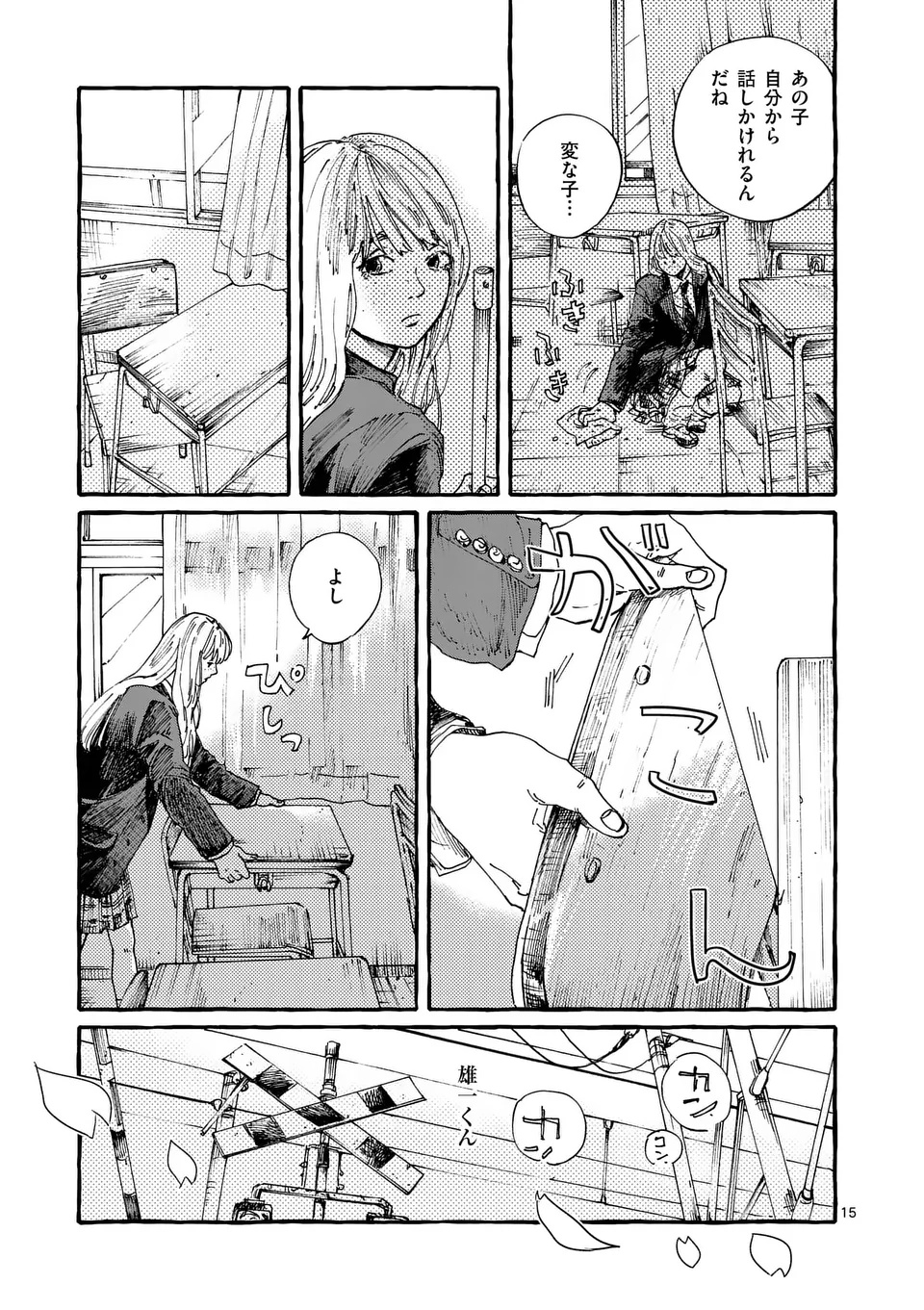 Onna no Ko wo Tengoku ni Tsurete Iku ni wa Chapter 1 15ページ